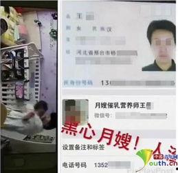 爆料黑心月嫂视频曝光,月嫂行业暗藏隐患，视频曝光惊人内幕  第2张