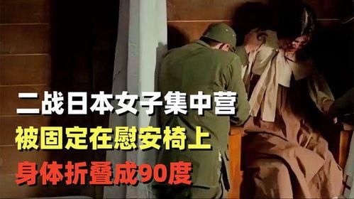 女子集中营在线观看,揭开历史阴影下的残酷真相  第1张