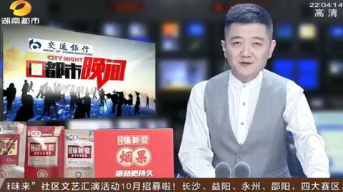 湖南都市频道在线直播观看,精彩瞬间不容错过! 第1张 湖南都市频道在线直播观看,精彩瞬间不容错过! 第1张