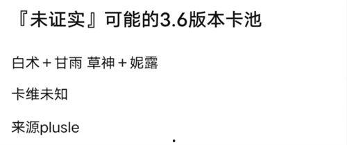 最新3.5卡池爆料,新角色、新故事,揭秘神秘卡池背后的精彩内容 第1张 最新3.5卡池爆料,新角色、新故事,揭秘神秘卡池背后的精彩内容 第1张