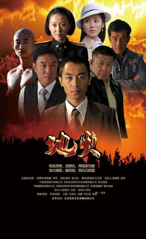 电视剧地火在线观看,揭秘抗战烽火中的英雄传奇  第3张